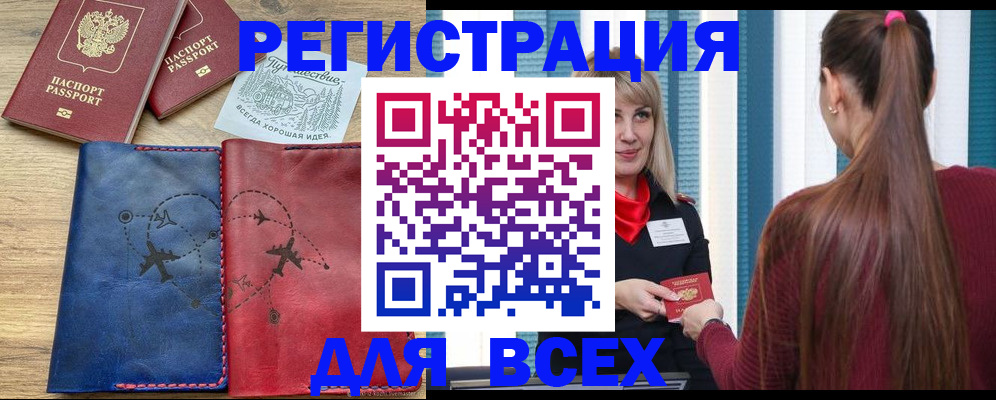 прописка в квартире в Калаче