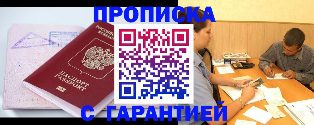 временная регистрация законно в Калаче