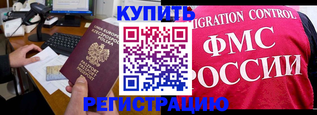 временная регистрация законно в Калаче